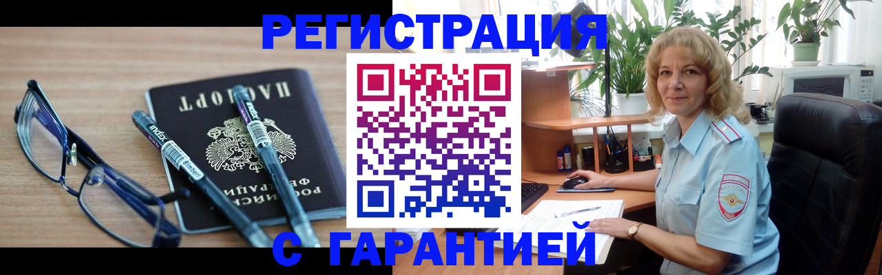 прописка штамп в Коммунаре