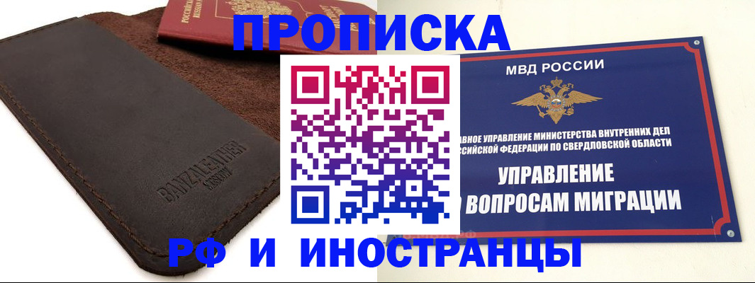 купить прописку в Коммунаре