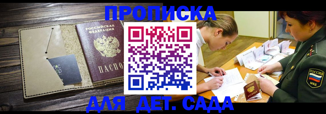 временная регистрация для всех в Коммунаре